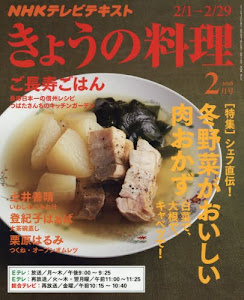 NHKテキスト きょうの料理 2016年 02 月号 [雑誌]