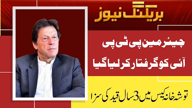 Chairman PTI Imran Khan Arrested and Disqualified for Five Years