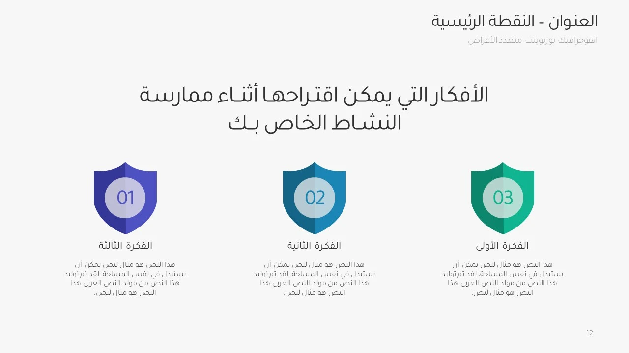 انفوجرافيك بوربوينت عربي