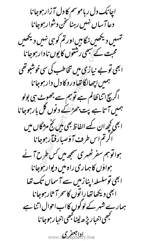 Best Ada Jafri Poetry Ghazal in Urdu images 2022