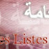 اللوائح الانتخابية - المغرب