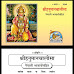 श्री हनुमान चालीसा Shri Hanuman chalisa PDF