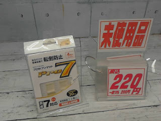 未使用品　プロセブンマット　２２０円