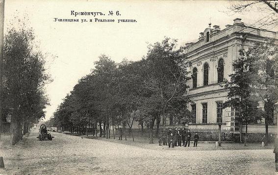 Училищна вулиця та Олександрівське реальне училище (Кременчук)