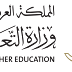 |¦₪¦| Saudi Arabia Culturel Bureau in Morocco - الملحقية الثقافية لسفارة المملكة العربية السعودية - الرباط : توظيف أساتذة من حملة الدكتوراه في تخصصات التعلم الإلكتروني و التعليم عن بعد
