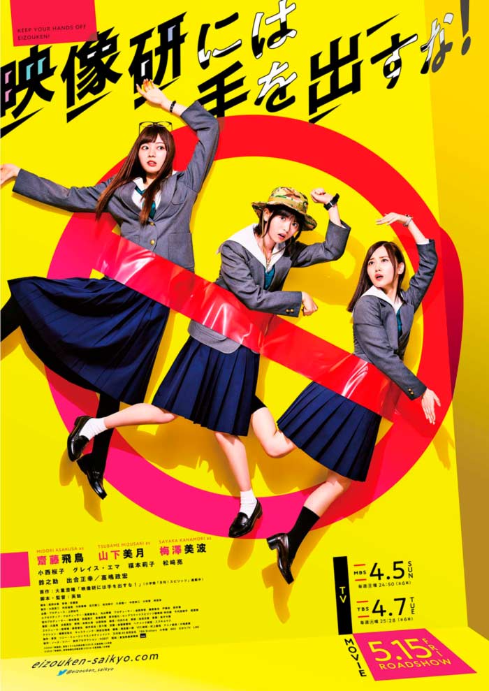 Eizouken ni wa Te o Dasu na! (Keep Your Hands Off, Eizouken!) live-action