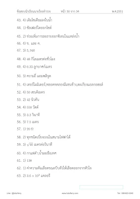 โจทย์ข้อสอบนายร้อยตำรวจ ปี 2551 5 วิชาพร้อมเฉลย