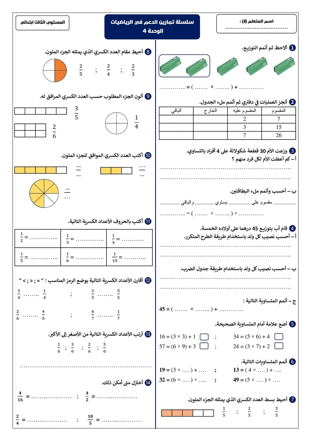تمارين الدعم والتقوية الخاصة بدروس مادة الرياضيات للوحدة الرابعة 2024 تمارين الدعم والتقوية الخاصة بدروس مادة الرياضيات للوحدة الرابعة 2024