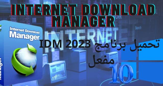 Internet Download Manager AVEC CRACK 2023