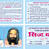 Download Guru Siyag pamphlet, photo,video,audio,meditation method,mantra video,event detail,TV programme detail all speech