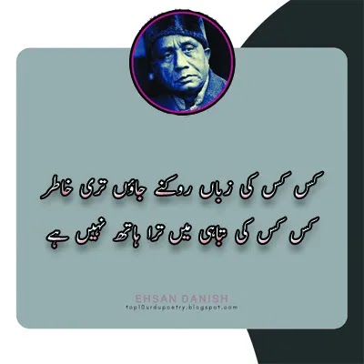 Sad shayari Image -Ehsan danish Urdu Poet