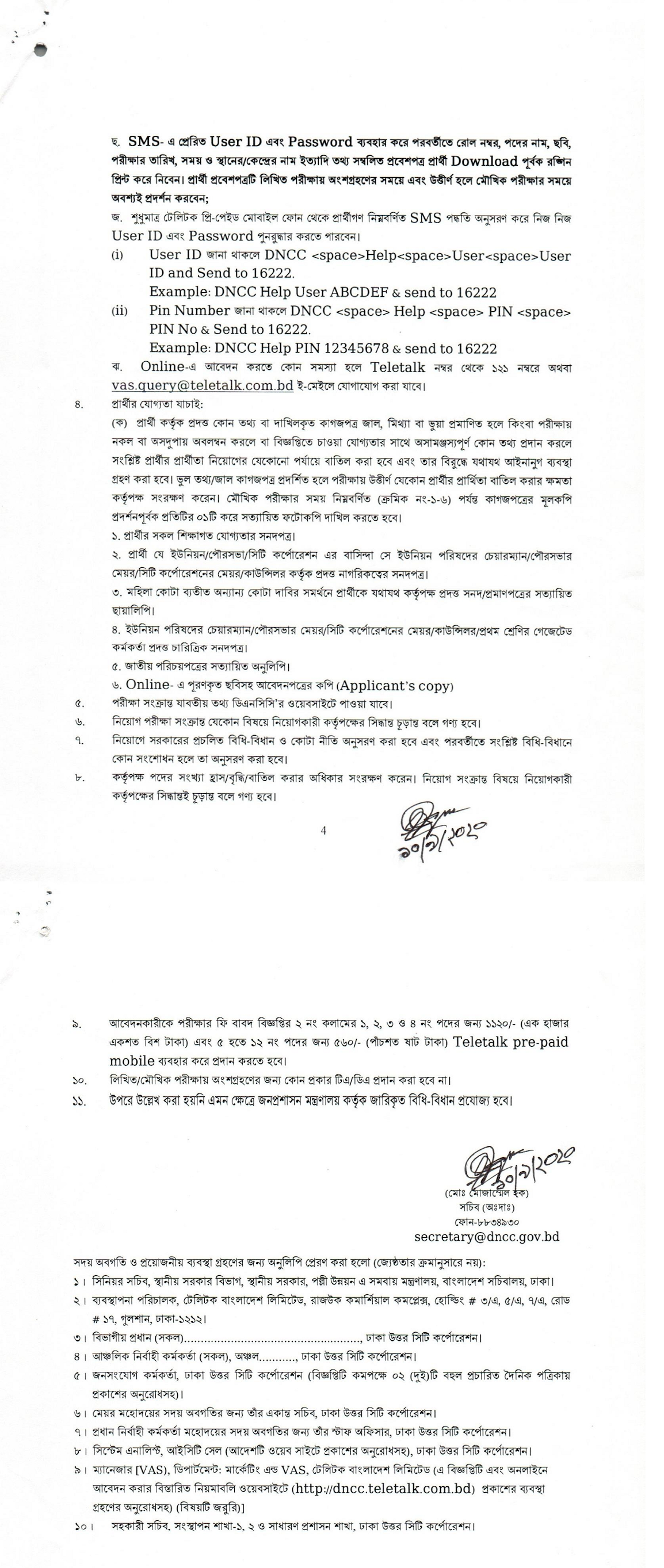 dncc.teletalk.com.bd ৫৩ পদে ঢাকা উত্তর সিটি কর্পরেশনে (DNCC) এ নিয়োগ বিজ্ঞপ্তি (সংশোধিত)