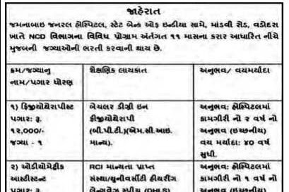 Jamnabai General Hospital, Vadodara Recruitment for Various Posts 2018