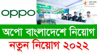 Oppo Bangladesh Job Circular 2022