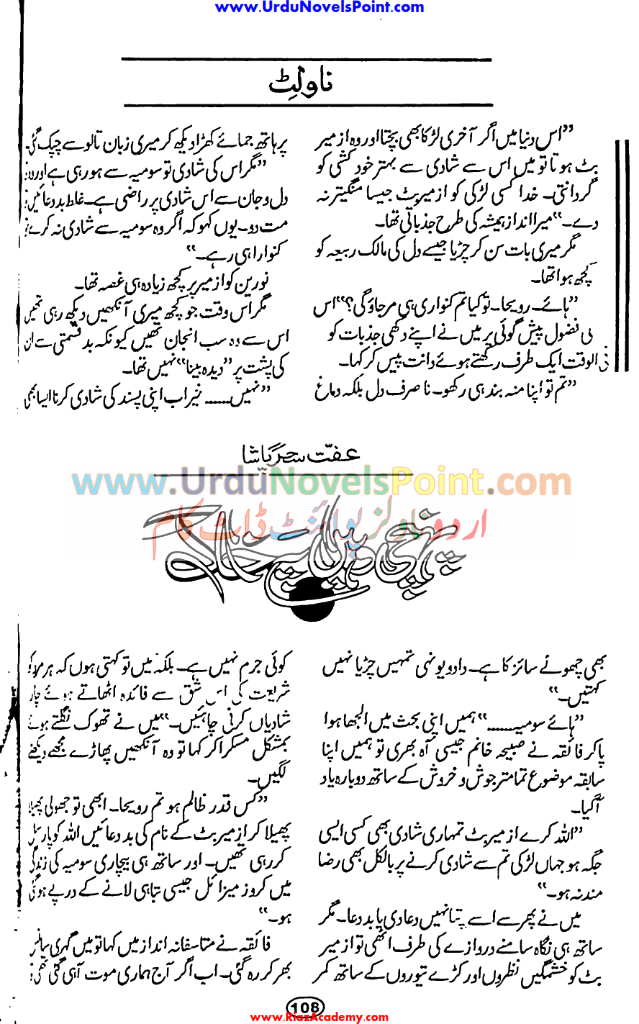 Pohnchi Wahin Pe Khaak by Iffat SEhar PAsha