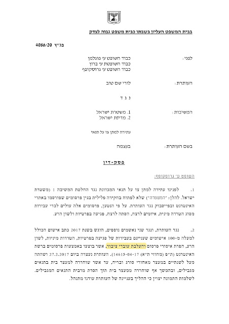 פסק דין השופטים עופר גרוסקופף, ענת ברון, ועוזי פוגלמן, בג"צ 4086-20 המסביר מדוע בחשד להעלבת עובד ציבור שופטי העליון הושיבו אישה במשך שנתיים וחודשיים מאחורי סורג ובריח, ומדוע אותם שופטי עליון ביושבם כבג"צ אינם מתערבים בהעדר טיפול המשטרה באיומים ברצח נגד אזרח מן השורה.