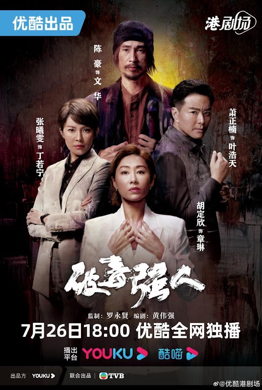 Narcotics Heroes China / Hong Kong Drama
