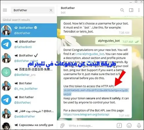 البحث عن علا تليجرام, جروبات تليجرام تعارف, بوت البحث عن قنوات تيليجرام, طريقة الحصول على الرابط المباشر لأي قناة تلغرام