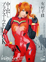 Nakadashi Plugsuit Chika Arimura