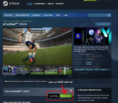 تحميل لعبة بيس eFootball PES 2024 للكمبيوتر