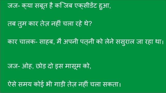 very funny jokes in hindi for whatsapp | hindi chutkule