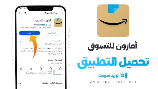 تنزيل تطبيق أمازون للتسوق للاندرويد من ميديا فاير