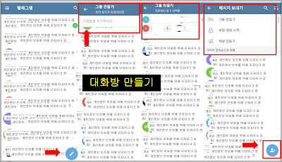 텔레그램 사용방법-대화방 만들기