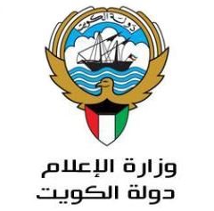رقم وزارة الإعلام الكويتية الخط الساخن الموحد والواتساب 2023