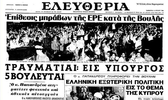 Στις 5 Ιουλίου 1964 επρόκειτο να διεξαχθούν δημοτικές εκλογές στην Ελλάδα. Τη χώρα κυβερνούσε η Ένωση Κέντρου, με πρωθυπουργό τον Γεώργιο Παπανδρέου του 53%.