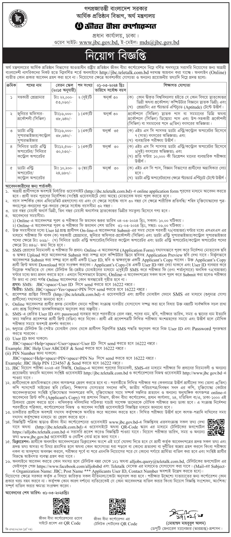 Jiban Bima Corporation Job Circular