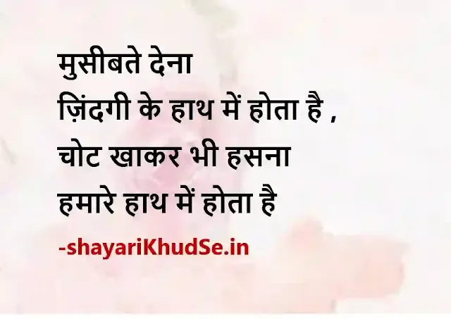 success shayari pic, shayari success images