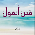 Me Anmol Nove by Nimrah Ahmad - Me Anmol Novel pdf Download