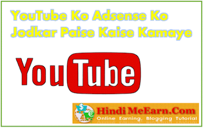 youtube Account ko Google Adsense Se Kaise Connect kare