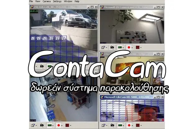 ContaCam - Φτιάξε εντελώς δωρεάν ένα σύστημα παρακολούθησης