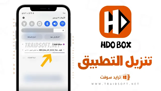 تحميل برنامج HDO Box مهكر 2024