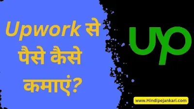 Upwork Se Paise Kamaye