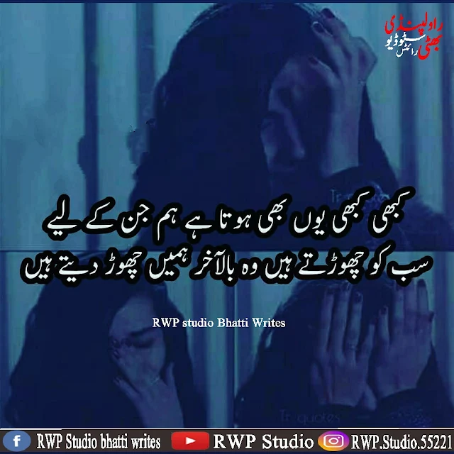 Sad Poetry in Urdu two Lines Two Lines Urdu Sad Shayari Two Line Shayari two Line Shayari two Line Urdu Poetry