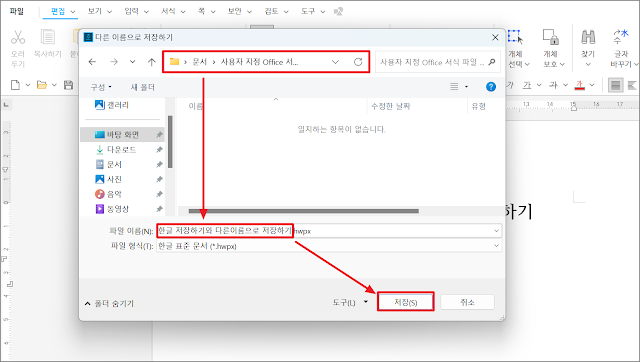 한글 저장하기