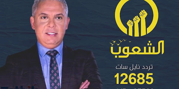 تردد قناه الشعوب alshoub tv الجديد 2024 على النايل سات والعربسات