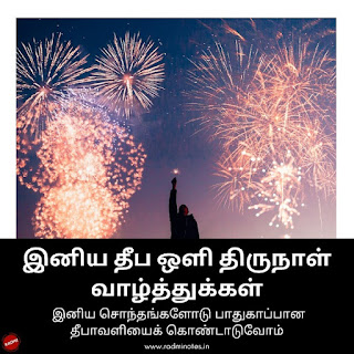 DIWALI wishes IN TAMIL