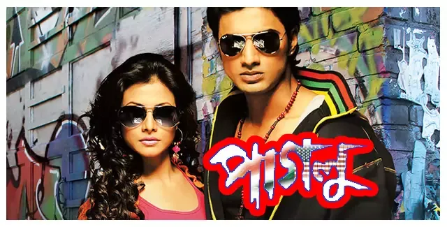 paglu-full-bengali-movie-download