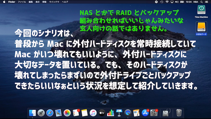 Time Machine で外付けハードディスクまでバックアップする