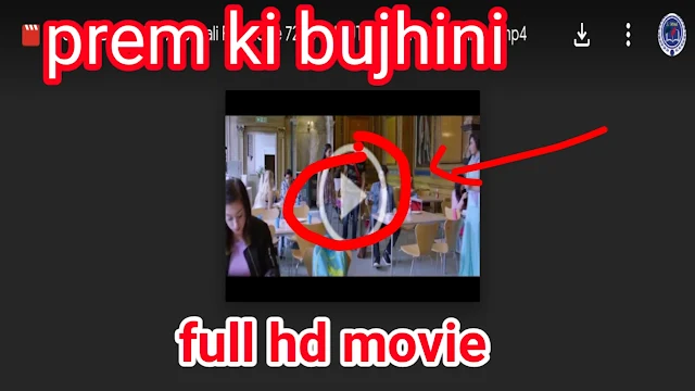 .প্রেম কি বুঝিনি. ফুল মুভি ( ওম ) ।। .Prem Ki Bujhine. full movie online watch om