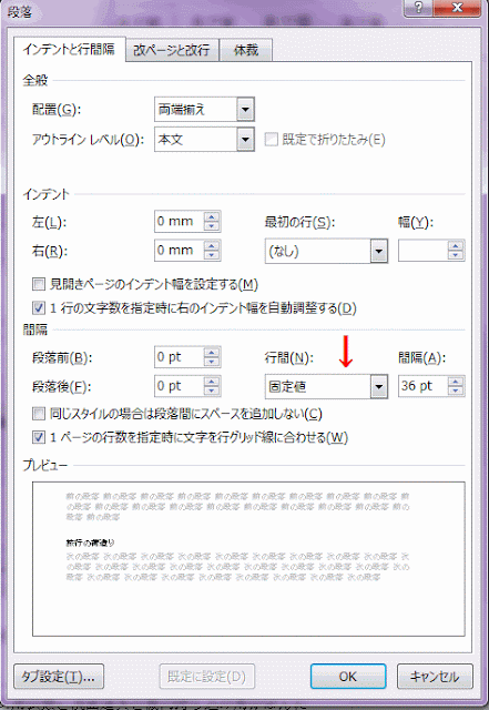 間隔部分の行間を「固定値」にし「間隔」を変更