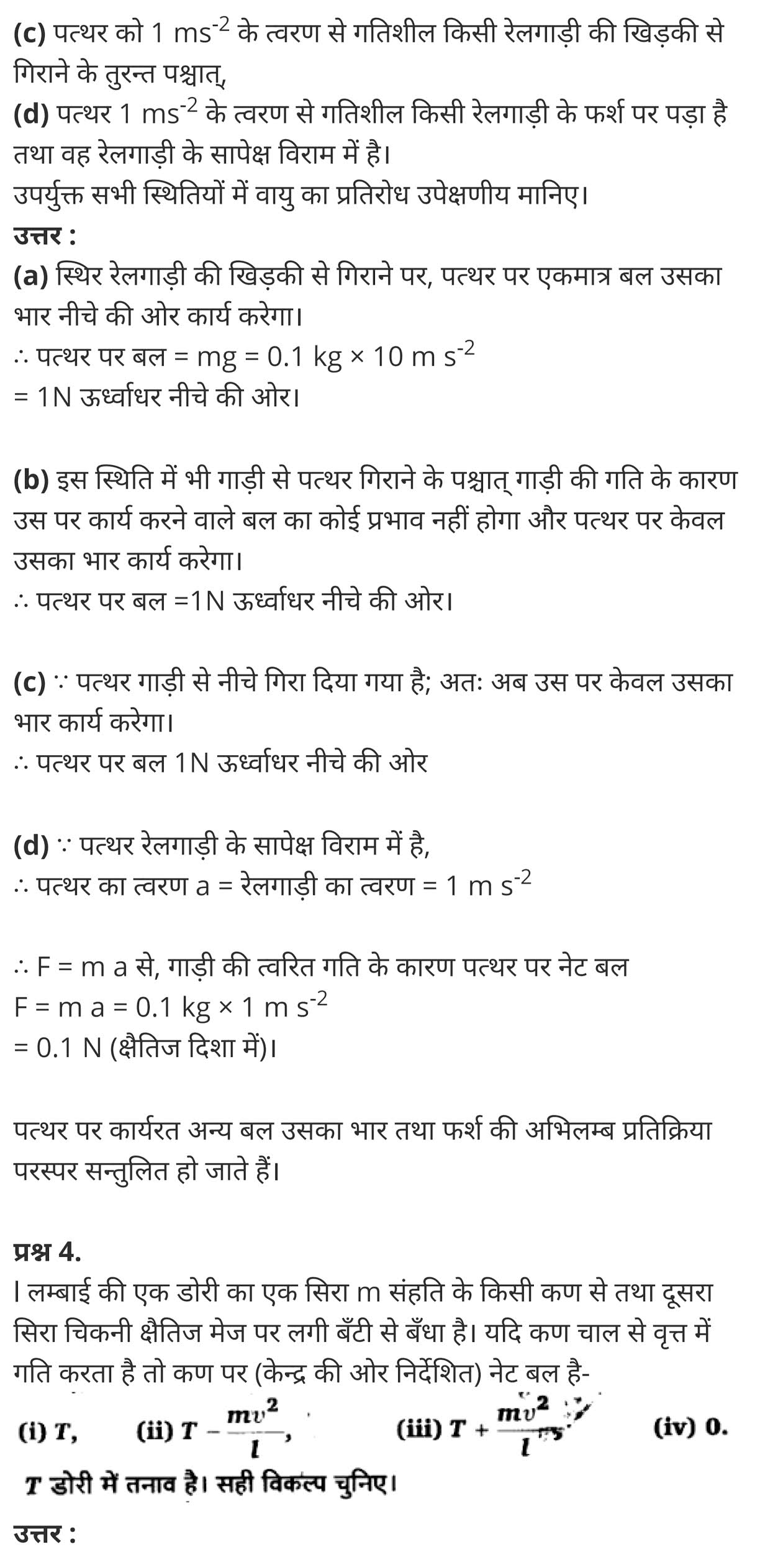 Motion in a plane,  ppt on motion in a plane class 11, motion in a plane physics wallah,  motion in a plane notes class 11, motion in a plane formulas,  motion in a plane class 11 solved problems,  motion in a plane ncert,  motion in a plane topics,  समतल में गति,  समतल,  समतल में गति के न्यूमेरिकल,  समतल गति की परिभाषा,  समतल गति किसे कहते हैं,  एक समतल गति को परिभाषित कीजिए,  प्रक्षेप्य गति के प्रश्न,  समतल सड़क पर कार की गति,  गति एवं समय,   class 11 physics Chapter 4,  class 11 physics chapter 4 ncert solutions in hindi,  class 11 physics chapter 4 notes in hindi,  class 11 physics chapter 4 question answer,  class 11 physics chapter 4 notes,  11 class physics chapter 4 in hindi,  class 11 physics chapter 4 in hindi,  class 11 physics chapter 4 important questions in hindi,  class 11 physics  notes in hindi,   class 11 physics chapter 4 test,  class 11 physics chapter 4 pdf,  class 11 physics chapter 4 notes pdf,  class 11 physics chapter 4 exercise solutions,  class 11 physics chapter 4, class 11 physics chapter 4 notes study rankers,  class 11 physics chapter 4 notes,  class 11 physics notes,   physics  class 11 notes pdf,  physics class 11 notes 2021 ncert,  physics class 11 pdf,  physics  book,  physics quiz class 11,   11th physics  book up board,  up board 11th physics notes,   कक्षा 11 भौतिक विज्ञान अध्याय 4,  कक्षा 11 भौतिक विज्ञान का अध्याय 4 ncert solution in hindi,  कक्षा 11 भौतिक विज्ञान के अध्याय 4 के नोट्स हिंदी में,  कक्षा 11 का भौतिक विज्ञान अध्याय 4 का प्रश्न उत्तर,  कक्षा 11 भौतिक विज्ञान अध्याय 4 के नोट्स,  11 कक्षा भौतिक विज्ञान अध्याय 4 हिंदी में,  कक्षा 11 भौतिक विज्ञान अध्याय 4 हिंदी में,  कक्षा 11 भौतिक विज्ञान अध्याय 4 महत्वपूर्ण प्रश्न हिंदी में,  कक्षा 11 के भौतिक विज्ञान के नोट्स हिंदी में,