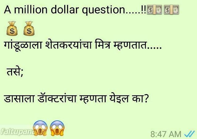 Marathi Jokes Image 