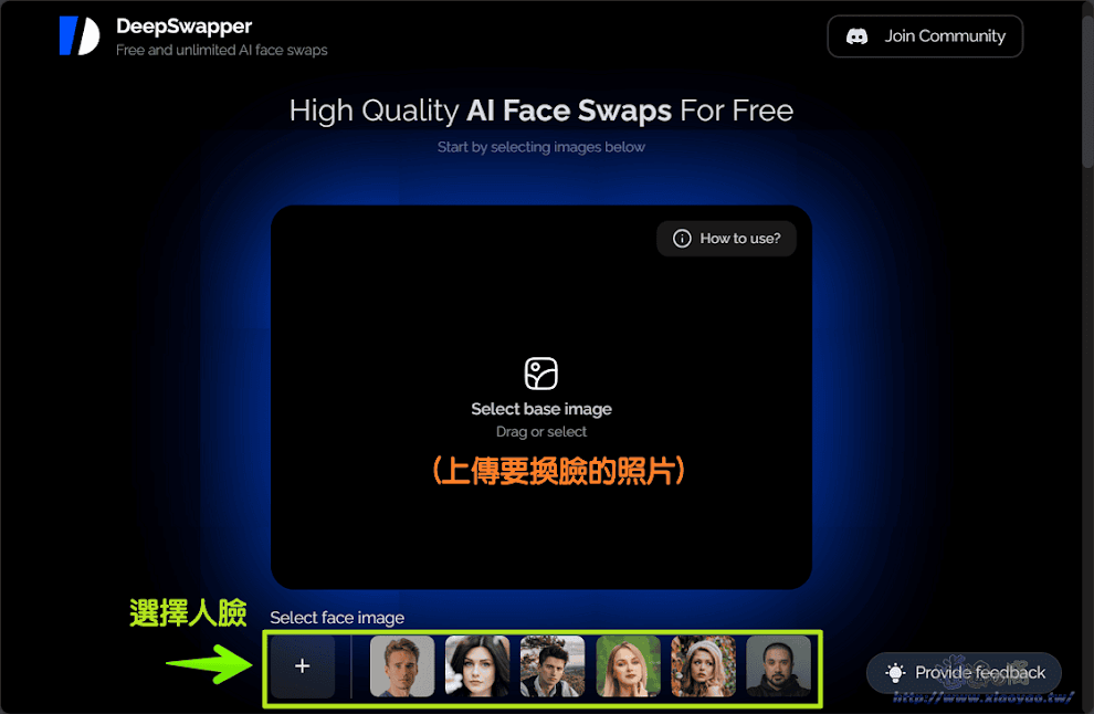 DeepSwapper 免費線上AI照片換臉