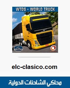 world truck driving simulator,محاكي الشاحنات,تحميل لعبة world truck driving simulator مهكرة,euro truck simulator 2,تحميل لعبة world truck driving simulator مهكرة من ميديا فاير,لعبة محاكي الشاحنات,تحميل لعبة world truck driving simulator,كيف تلعب محاكي الشاحنات اونلاين,تحميل لعبة world truck driving simulator مهكرة اخر اصدار,تحميل لعبة world truck driving simulator مهكرة للاندرويد