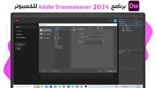 برنامج Adobe Dreamweaver اخر اصدار مجانا