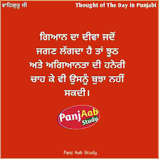 Thought of The Day In Punjabi